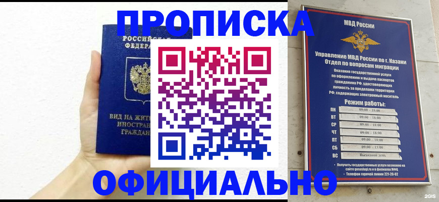 прописка штамп в Калтане