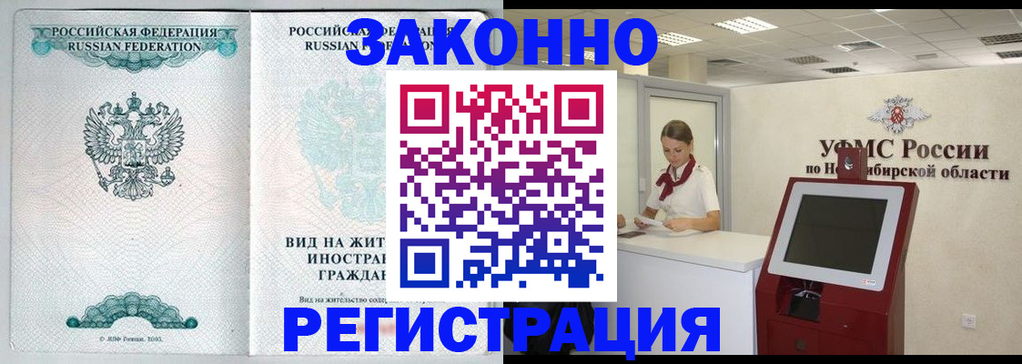 временная регистрация законно в Калтане